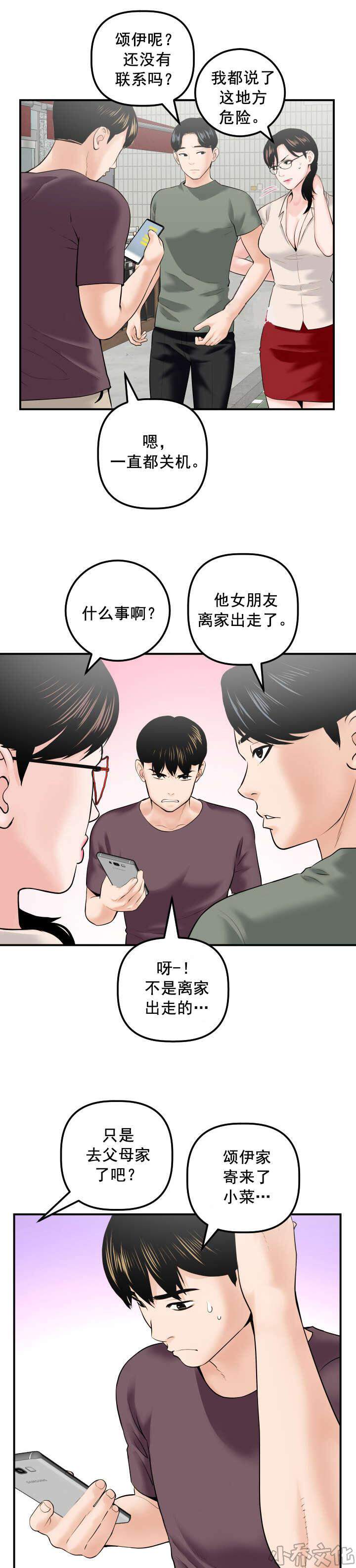 第53章 寻找-5