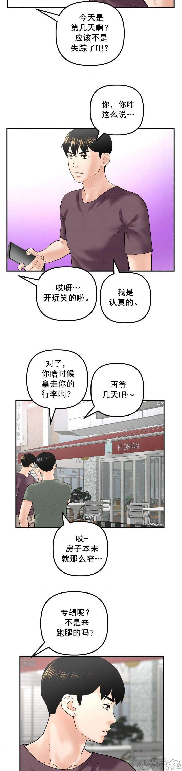 第53章 寻找-6