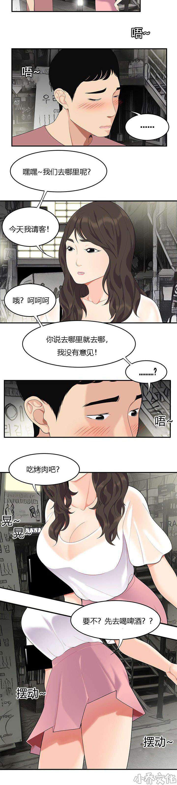 100个性感的故事韩漫全集-第21章 对手无删减无遮挡章节图片 