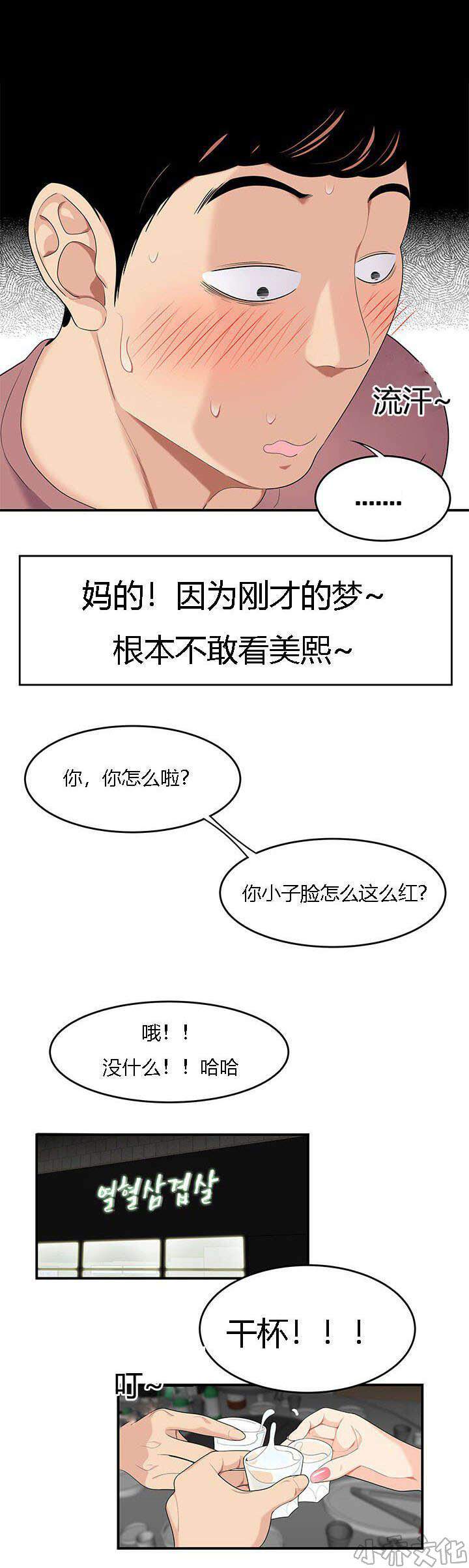 100个性感的故事韩漫全集-第21章 对手无删减无遮挡章节图片 