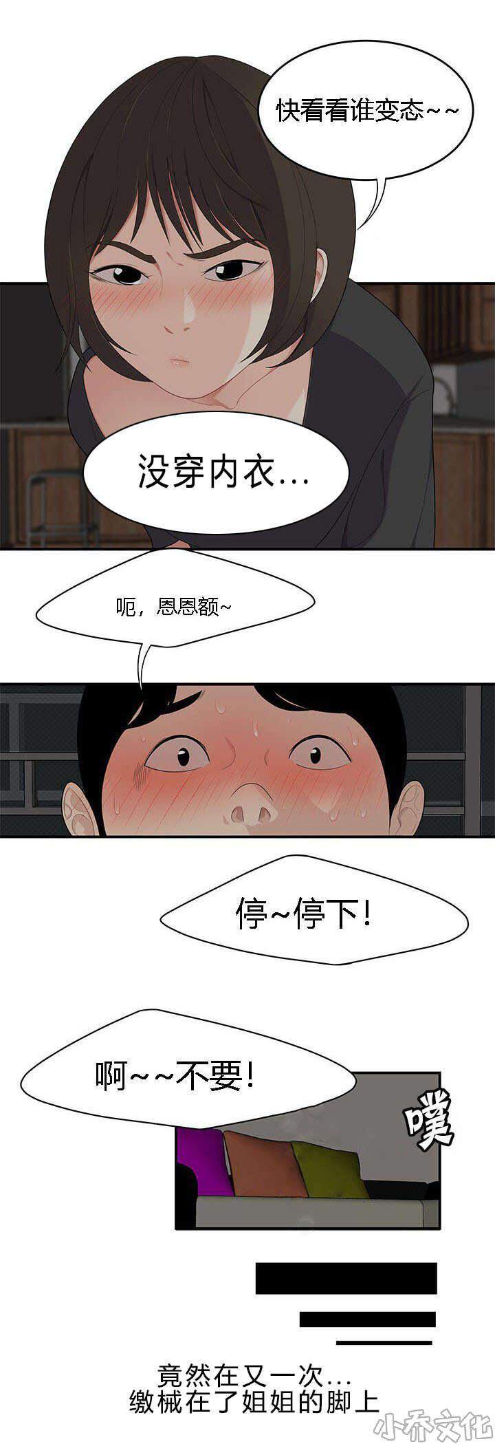 100个性感的故事韩漫全集-第31章 粗暴的姐姐无删减无遮挡章节图片 