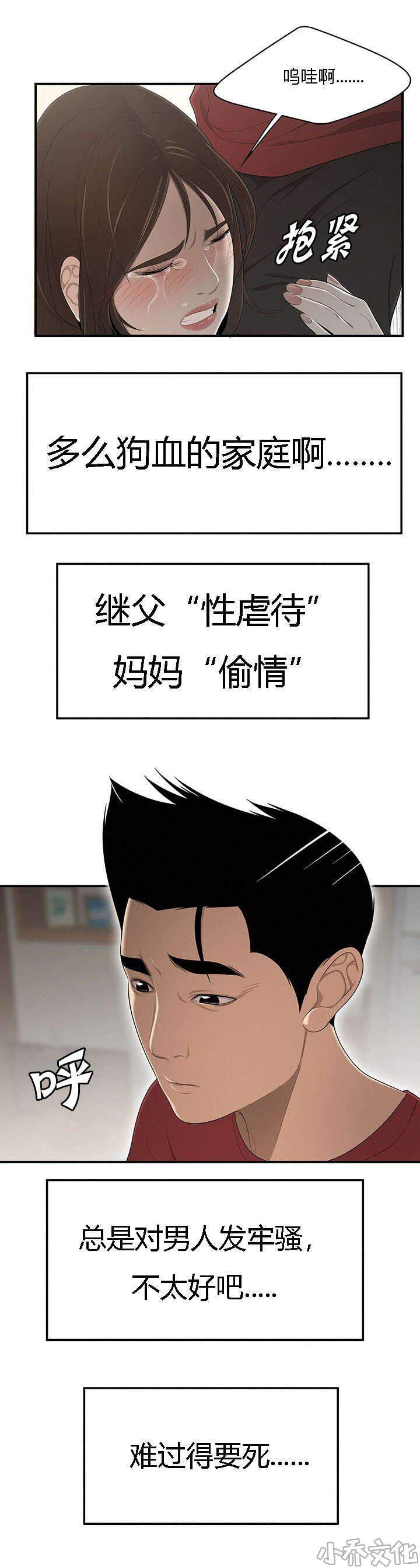 100个性感的故事韩漫全集-第49章 畸形的家庭无删减无遮挡章节图片 