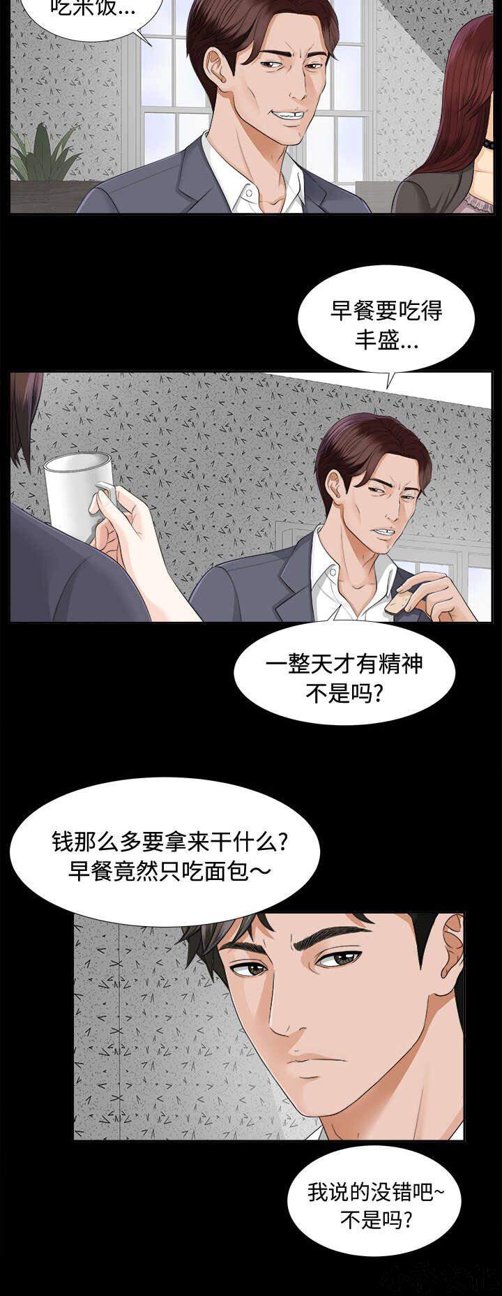 第21章 糟心-6