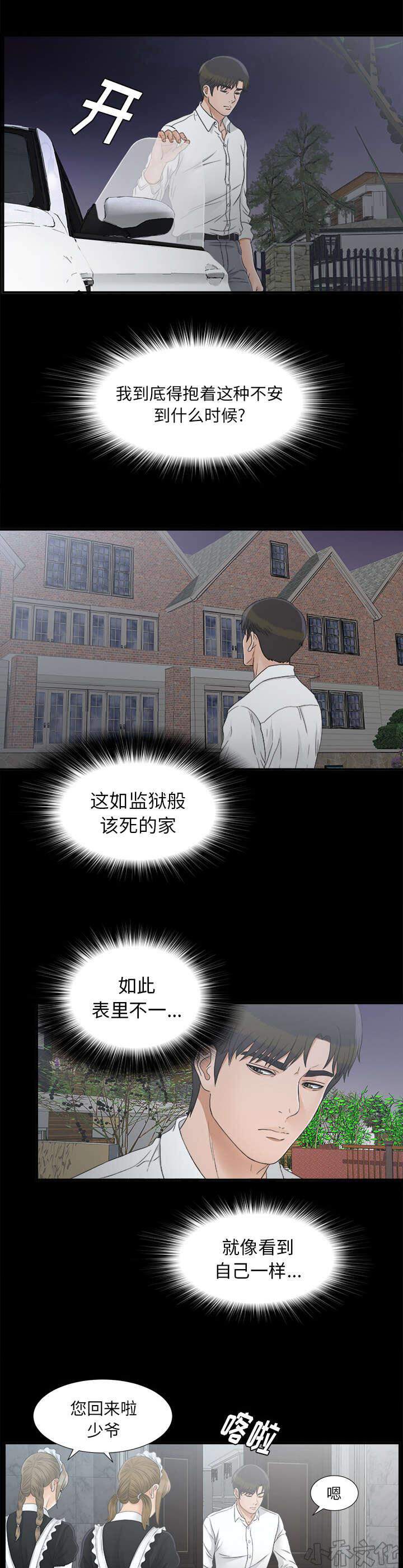 第81章 怀疑-5