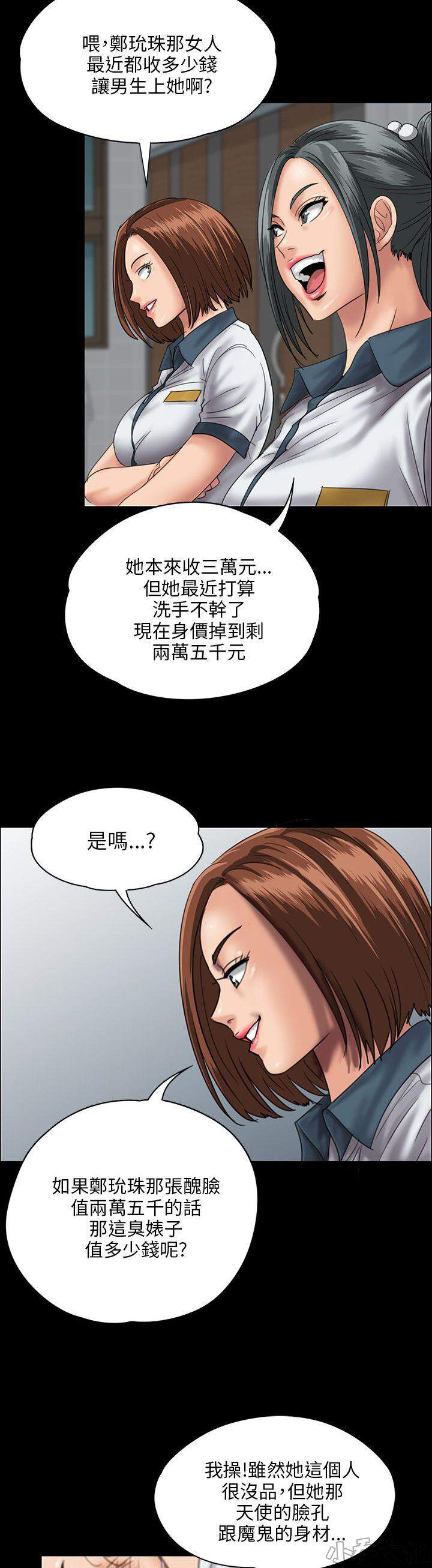 第51章 同样的命运-6