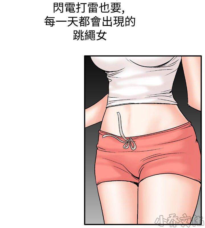 第29章 跳绳女-5