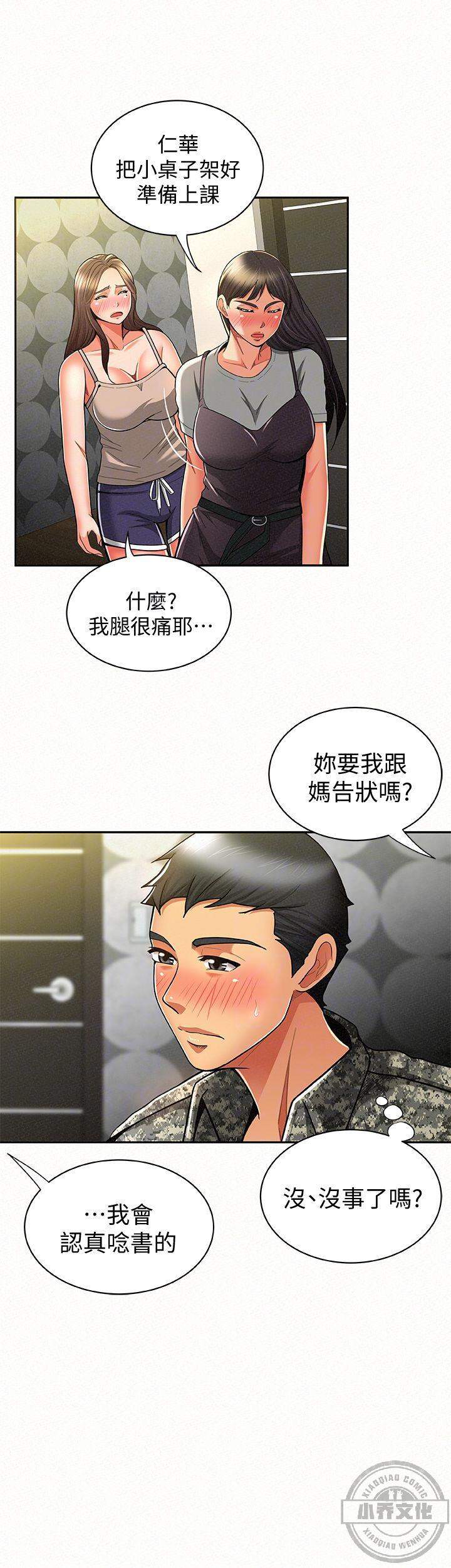 第10章 家教时间-5