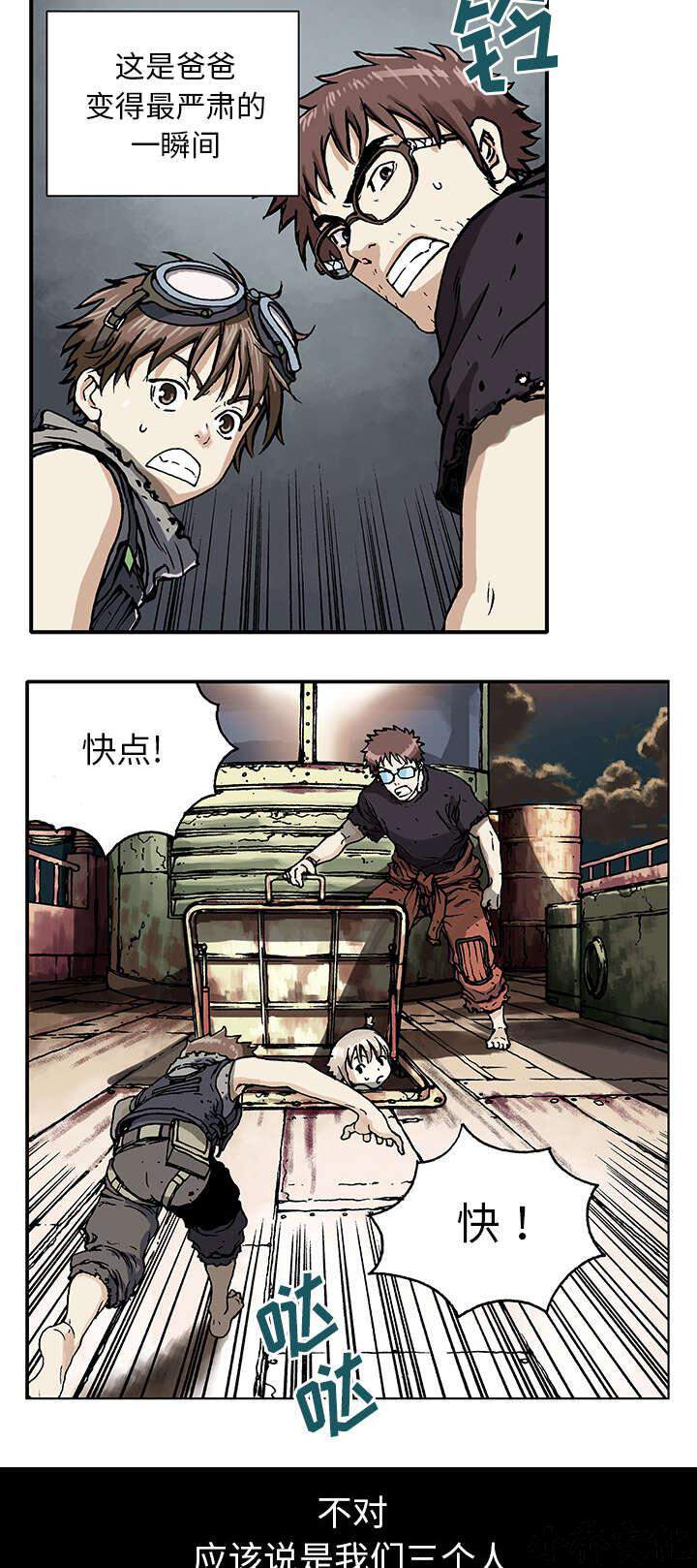 第2章 幸存者-9