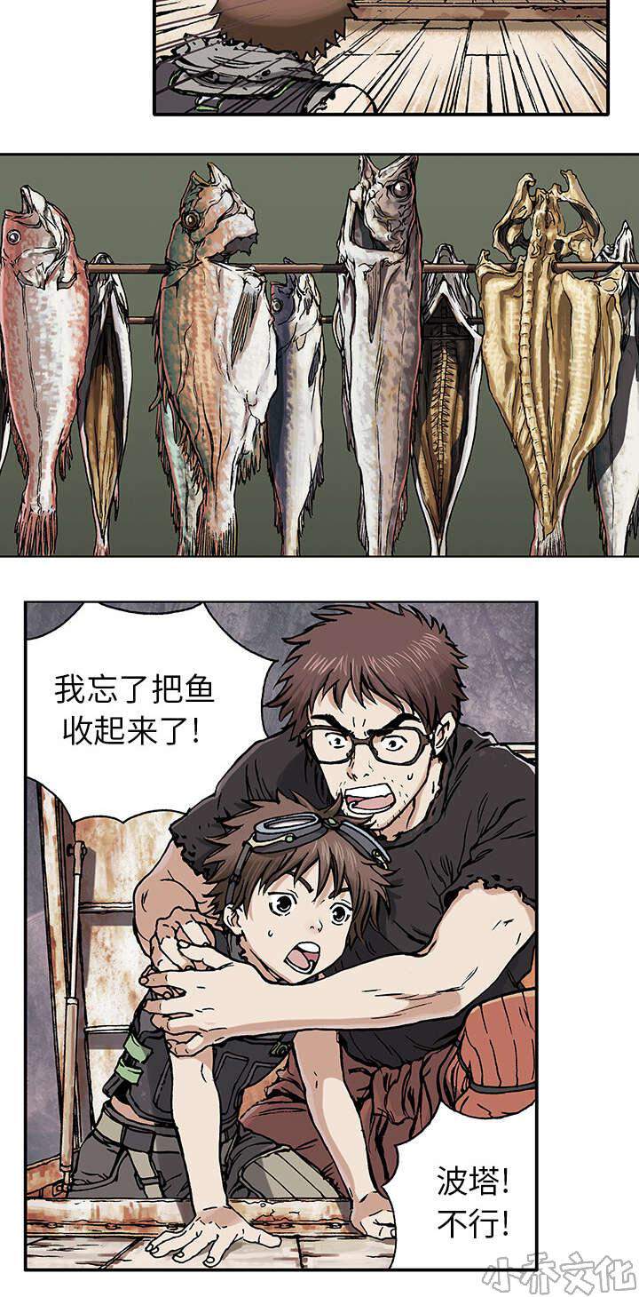 第2章 幸存者-11
