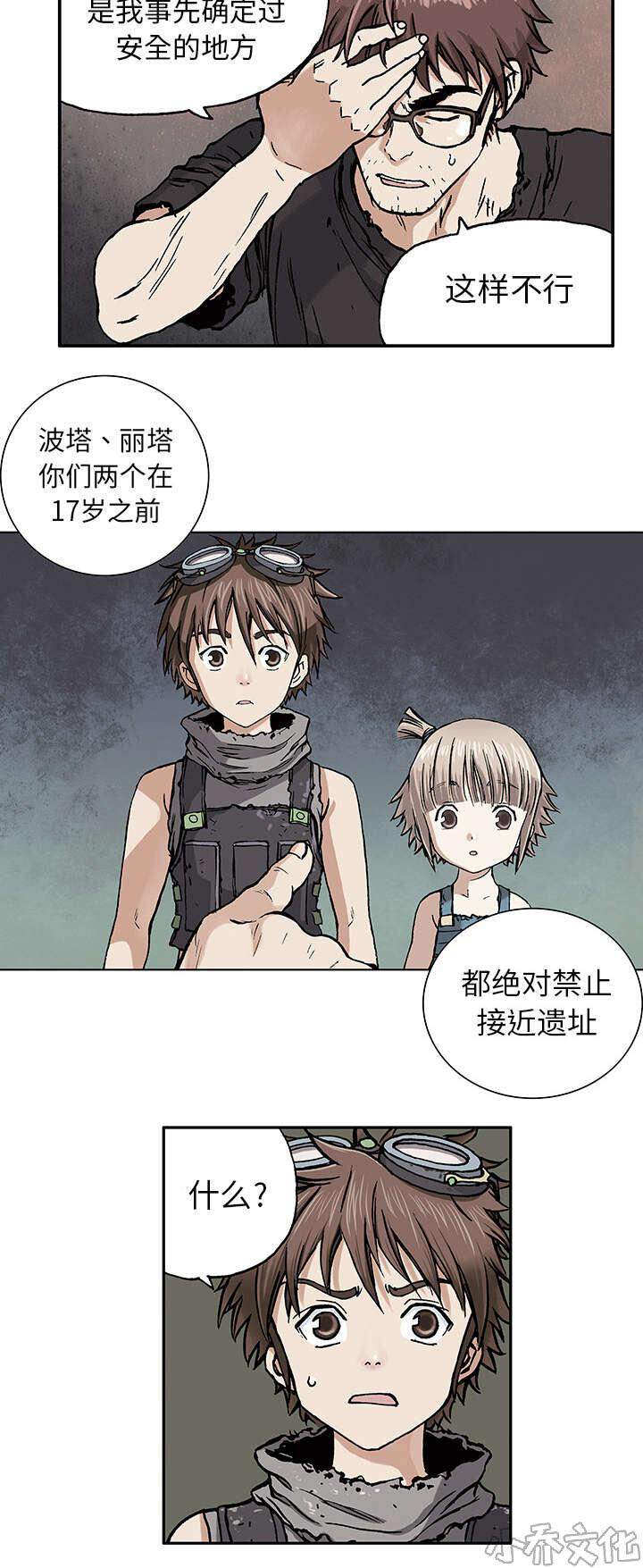 第4章 瓶子里的鱼-2