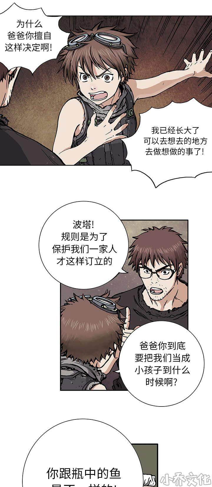 第4章 瓶子里的鱼-3
