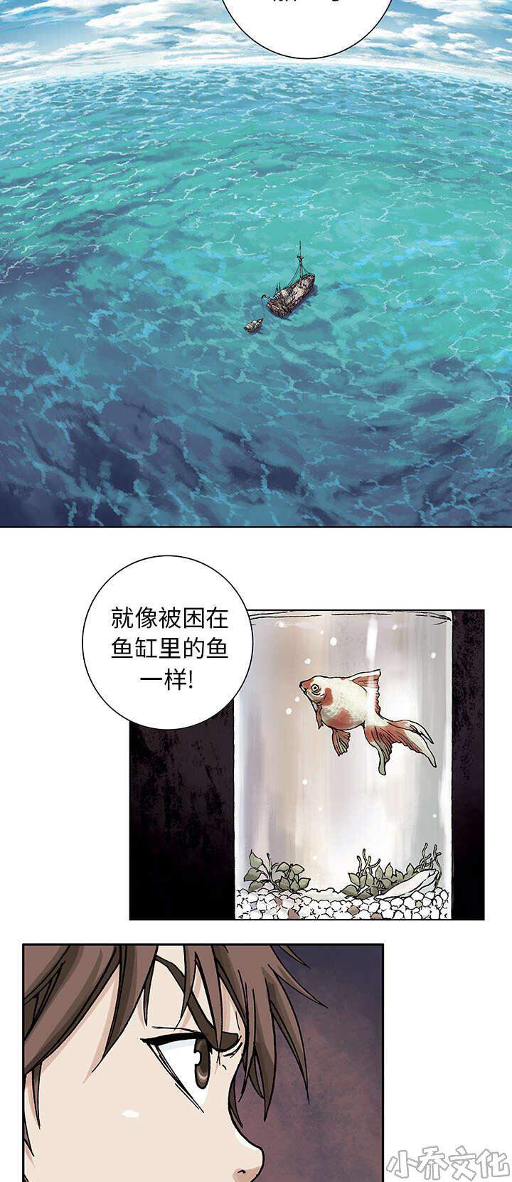 第4章 瓶子里的鱼-6