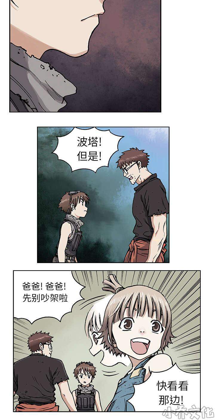 第4章 瓶子里的鱼-7