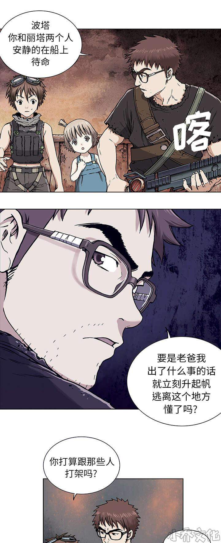 第4章 瓶子里的鱼-12
