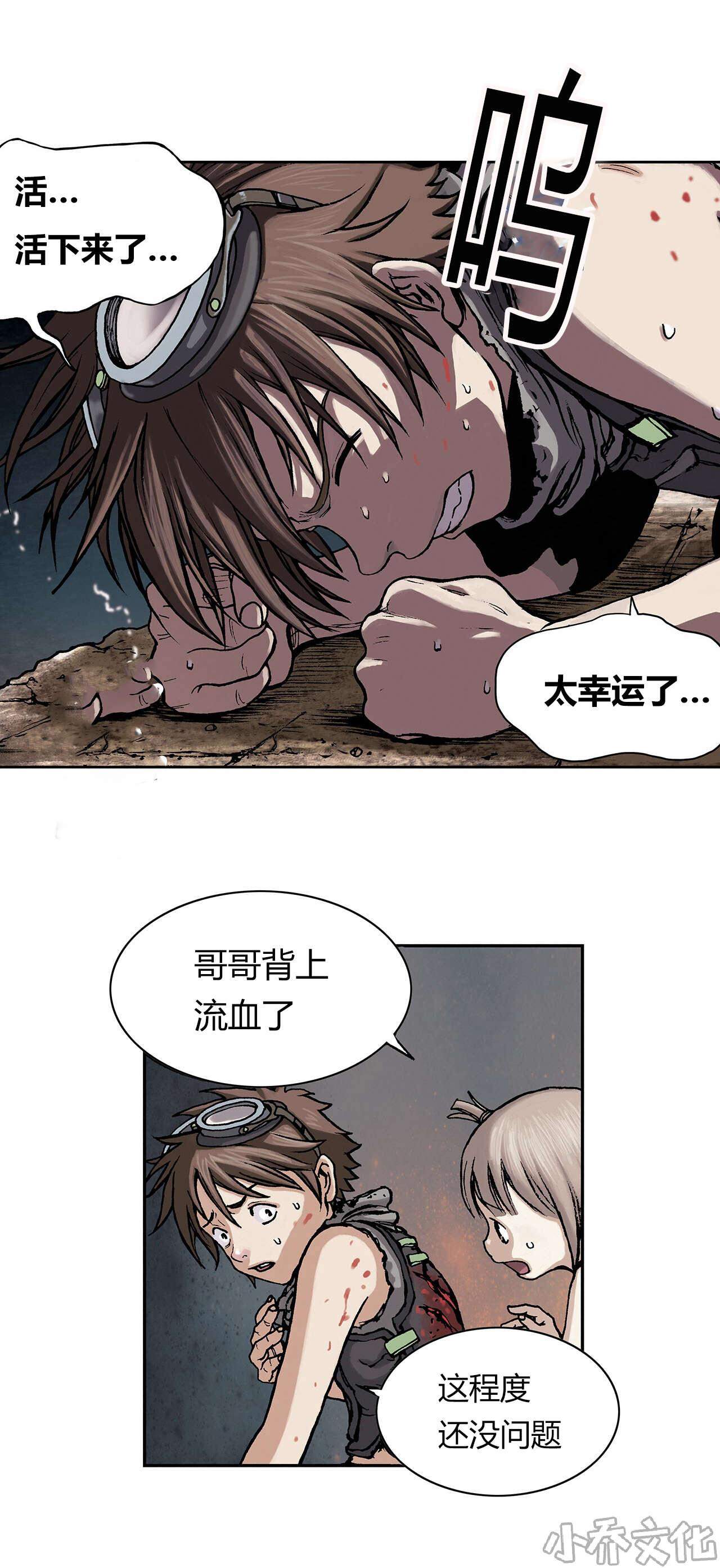 第16章 命悬一线-23