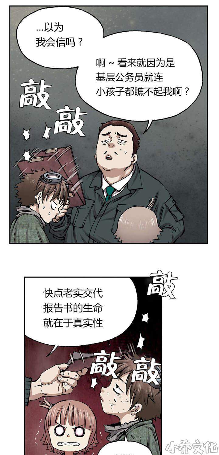 第23章 叉杀军-7