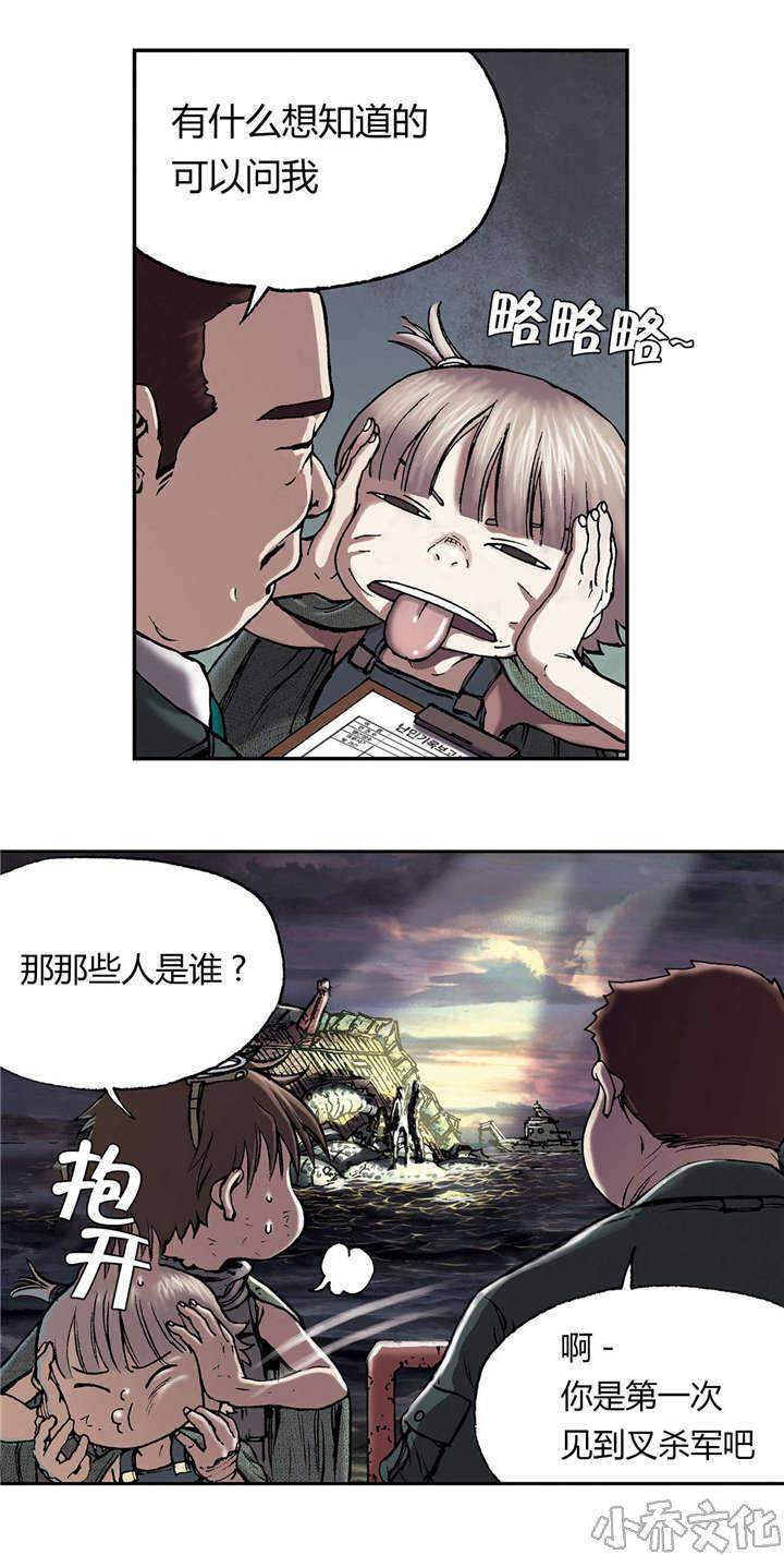 第23章 叉杀军-13