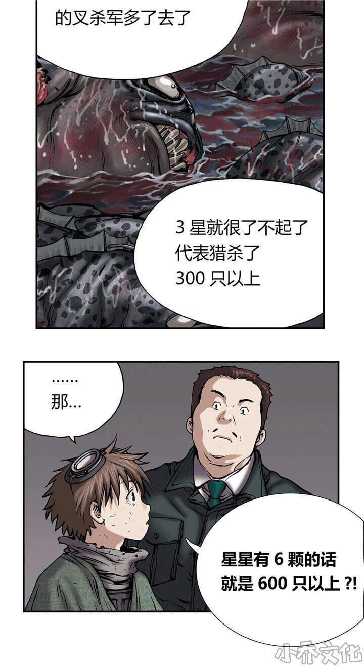 第23章 叉杀军-20