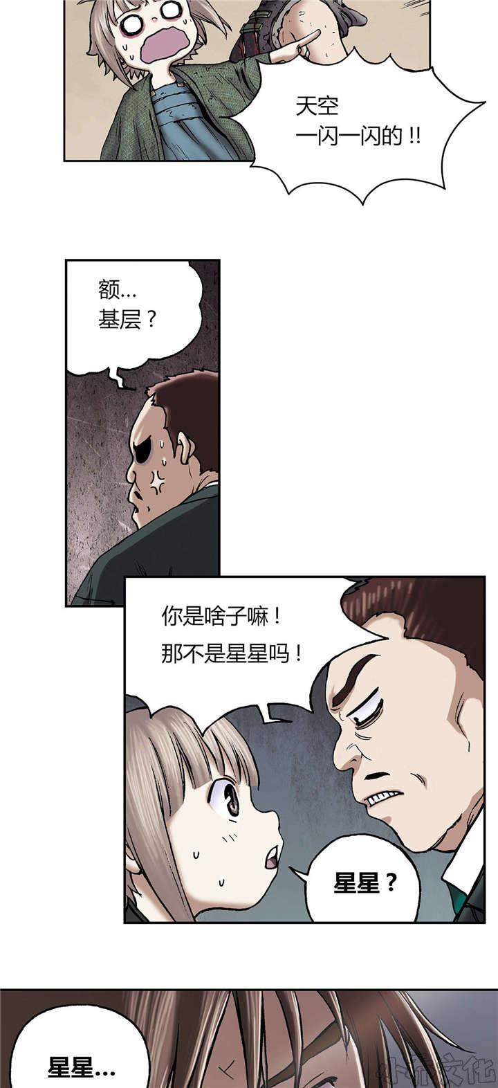第26章 星星-15
