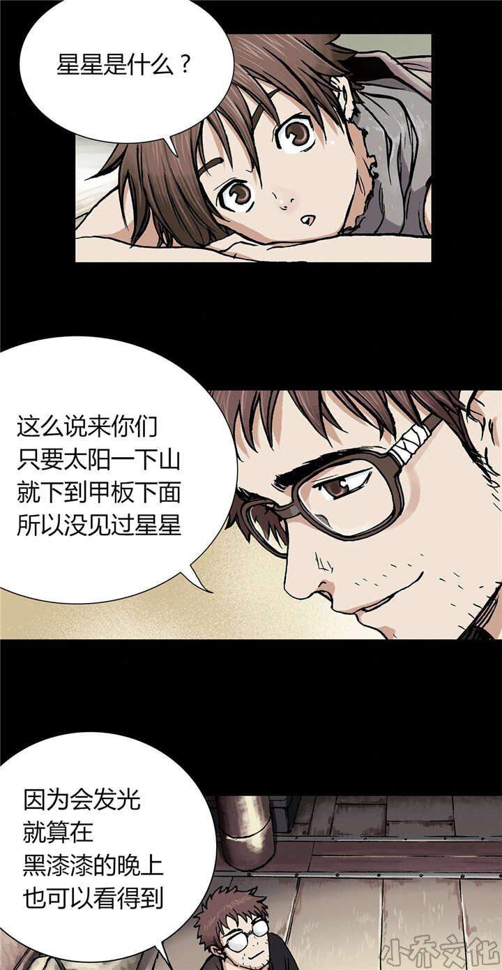 第26章 星星-19