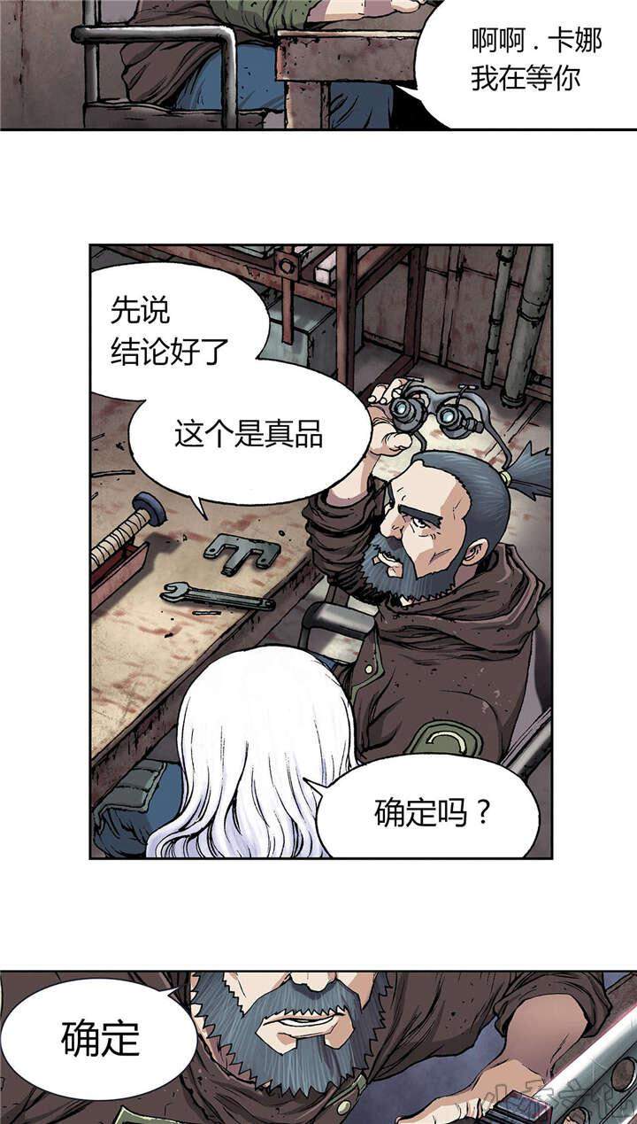 第27章 虐杀者的剑-14