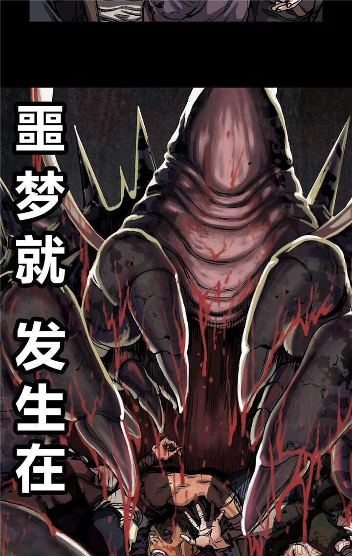 第29章 噩梦-17