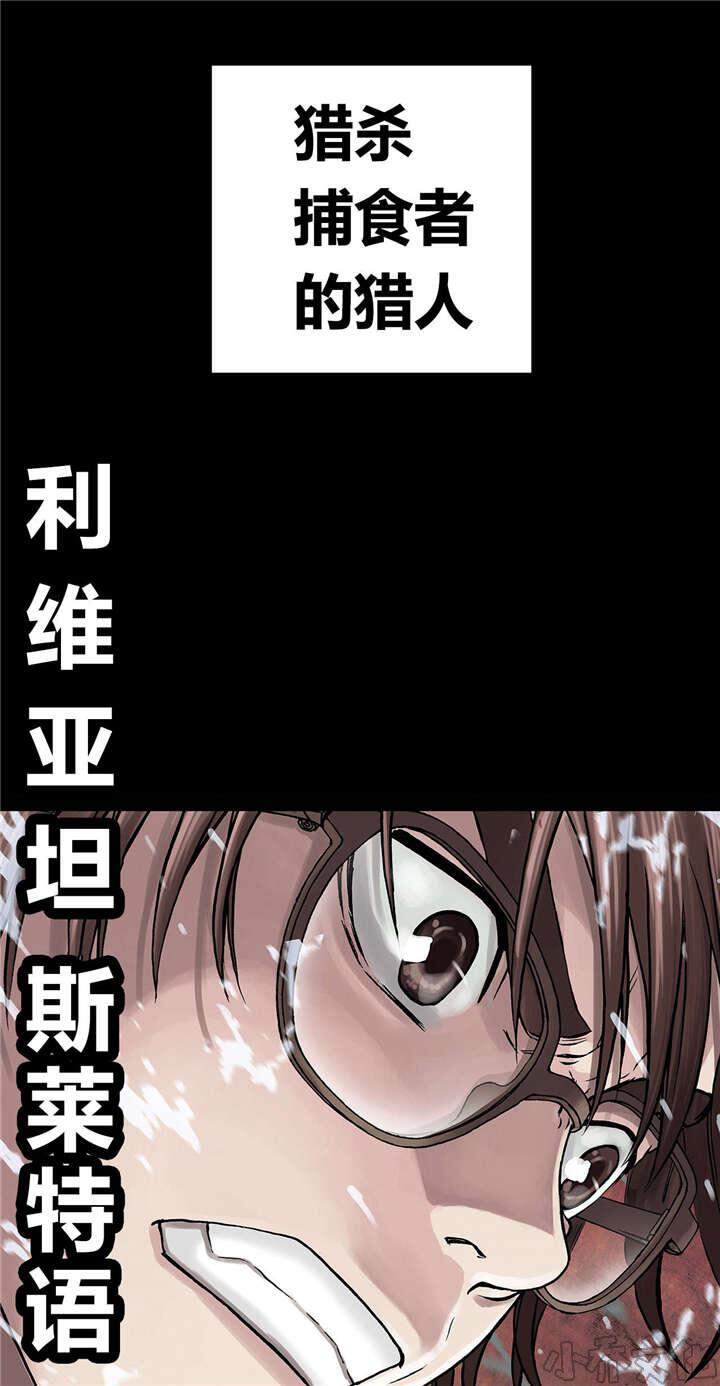 第32章 猎杀-31