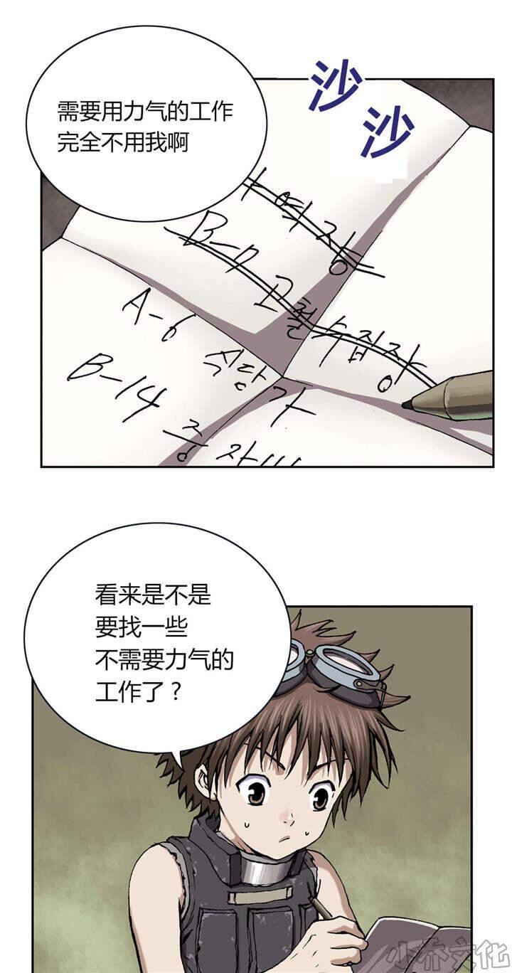 第37章 生存-14