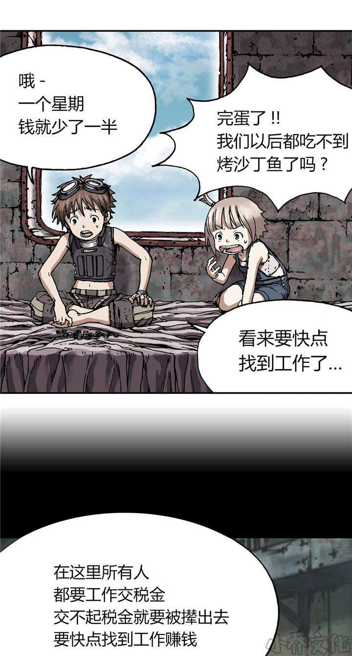 第37章 生存-25