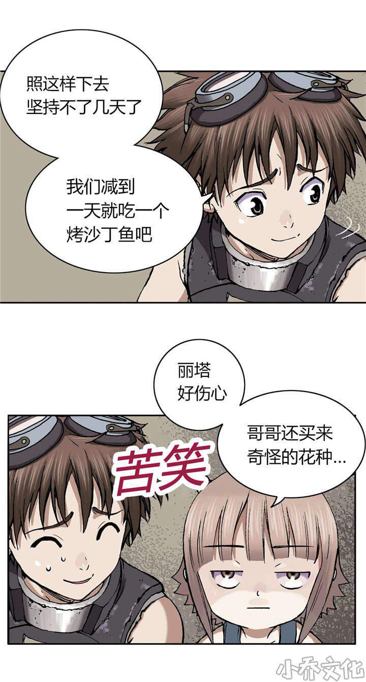 第37章 生存-27
