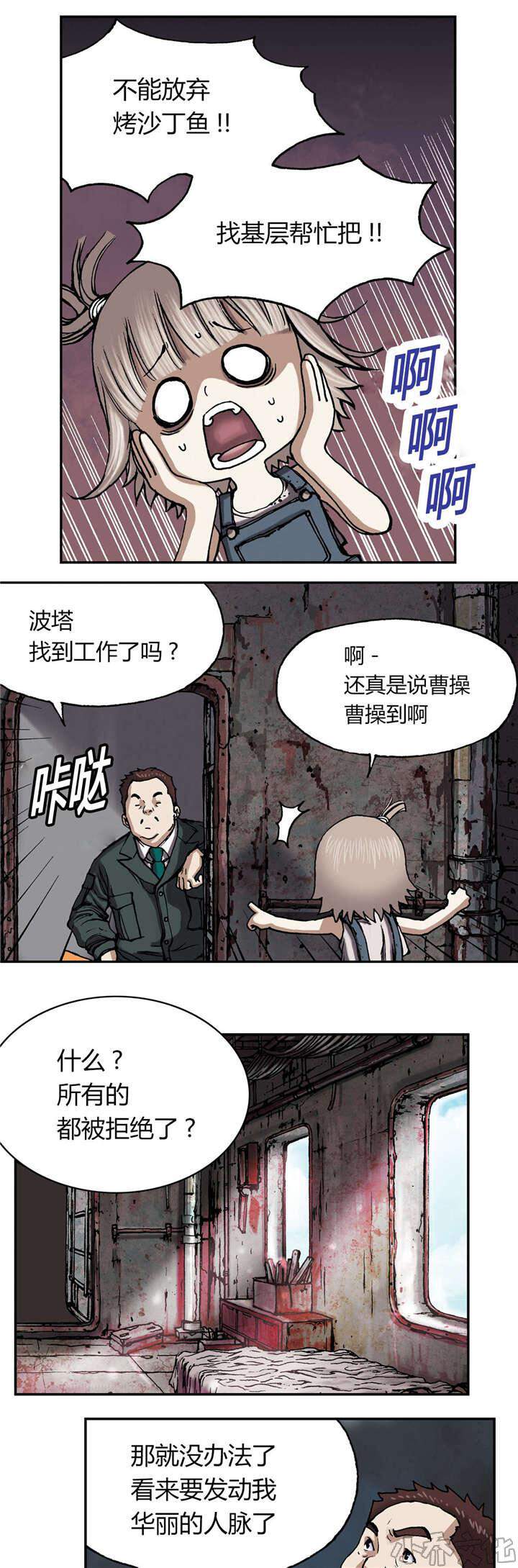 第37章 生存-28