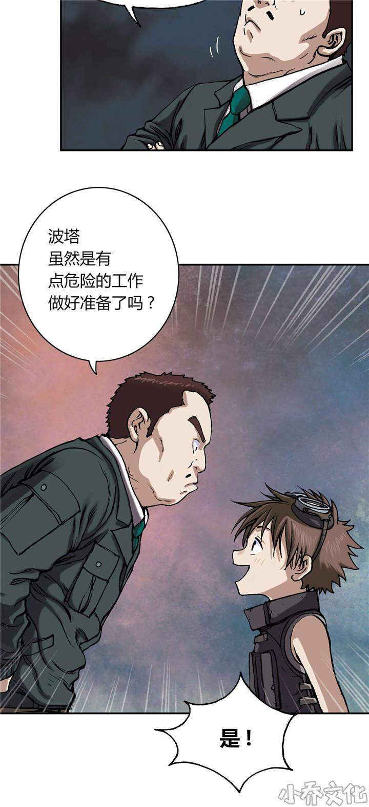 第37章 生存-29