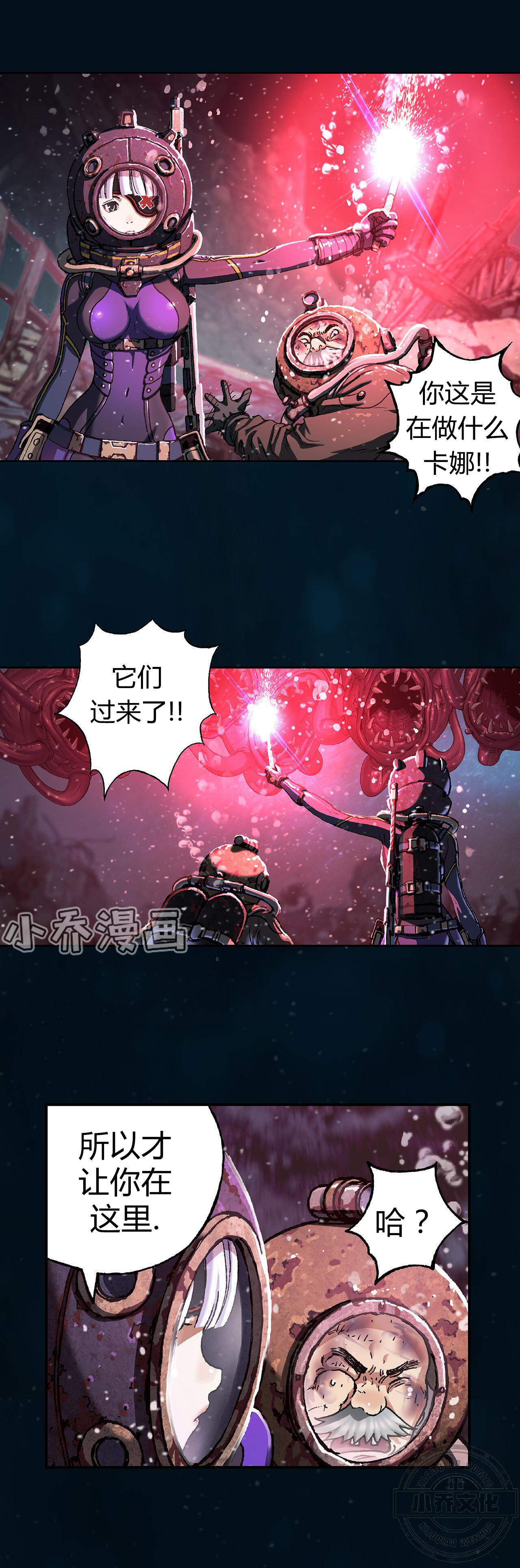 第93章 捕杀深海兽-17