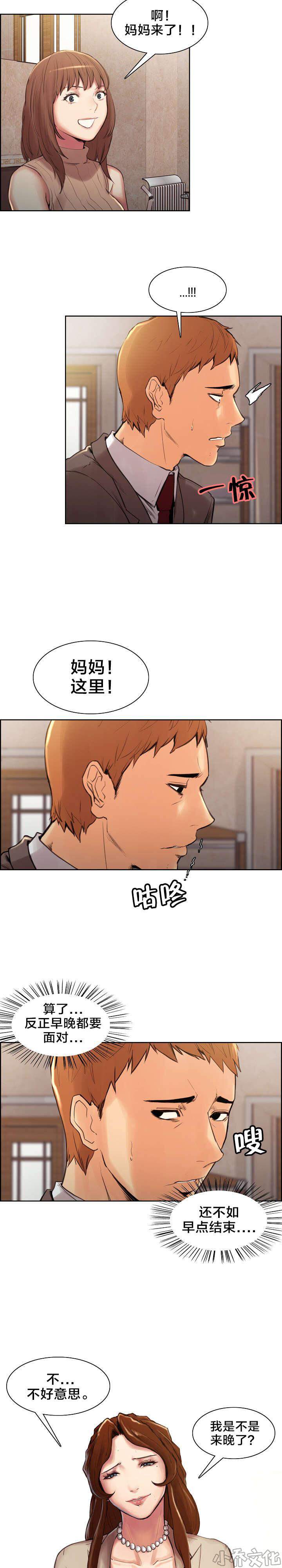 第5章 丈母娘-7