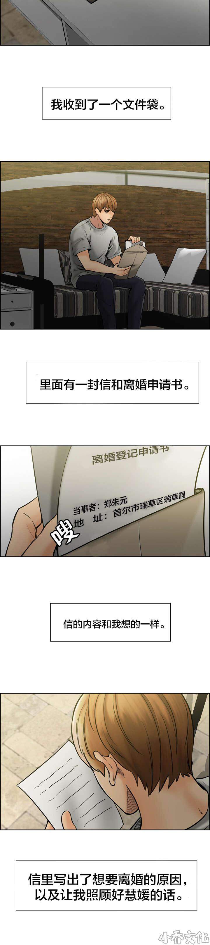 第22章 离婚-8