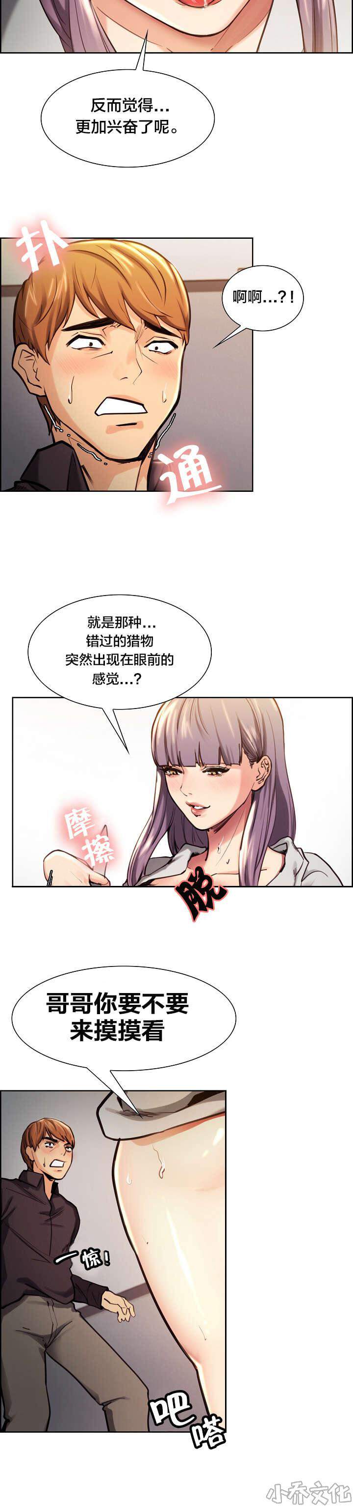 第34章 共享男朋友-6