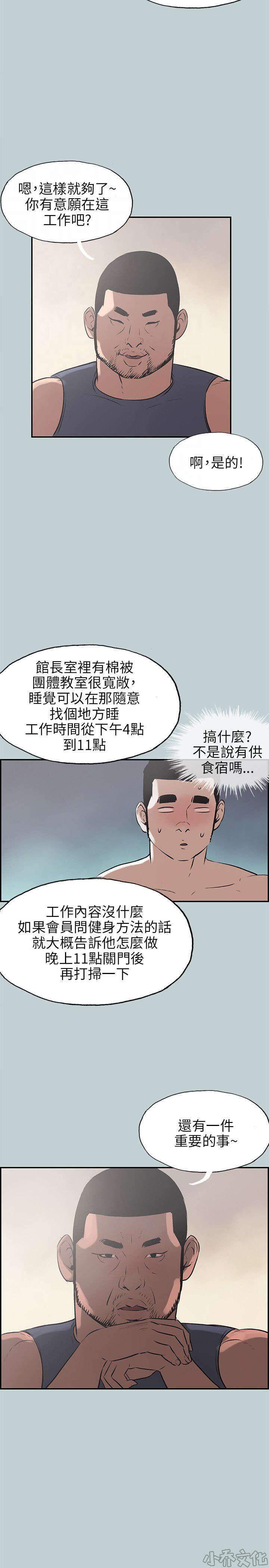 第40章 健身教练-13