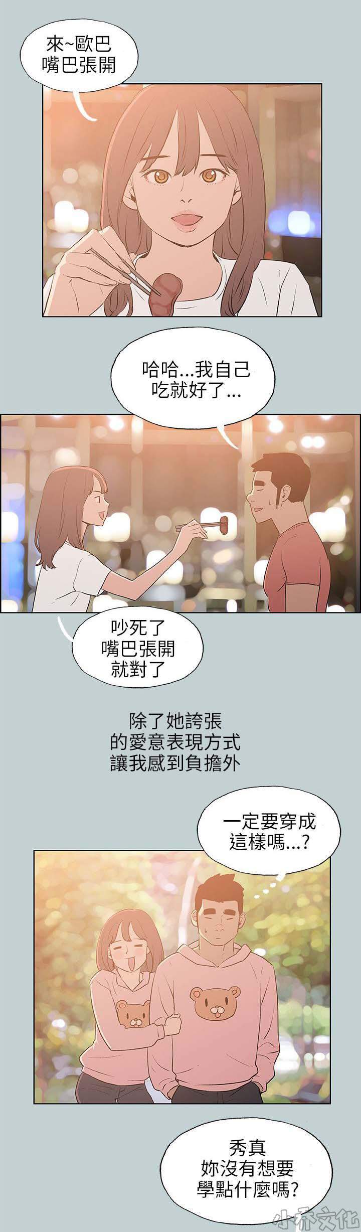 第64章 被爱的感觉-6