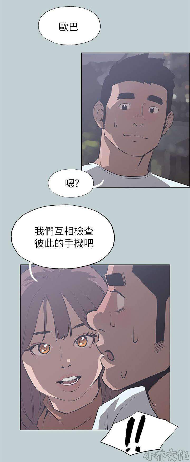 第67章 查手机-19