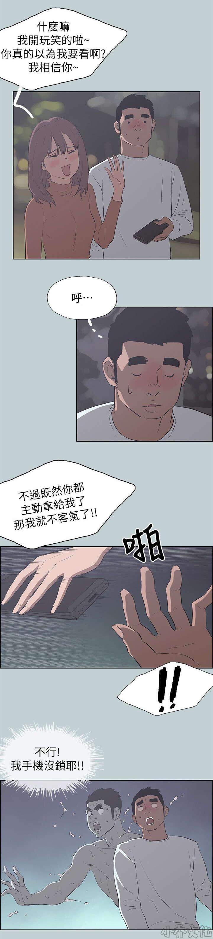 第67章 查手机-22