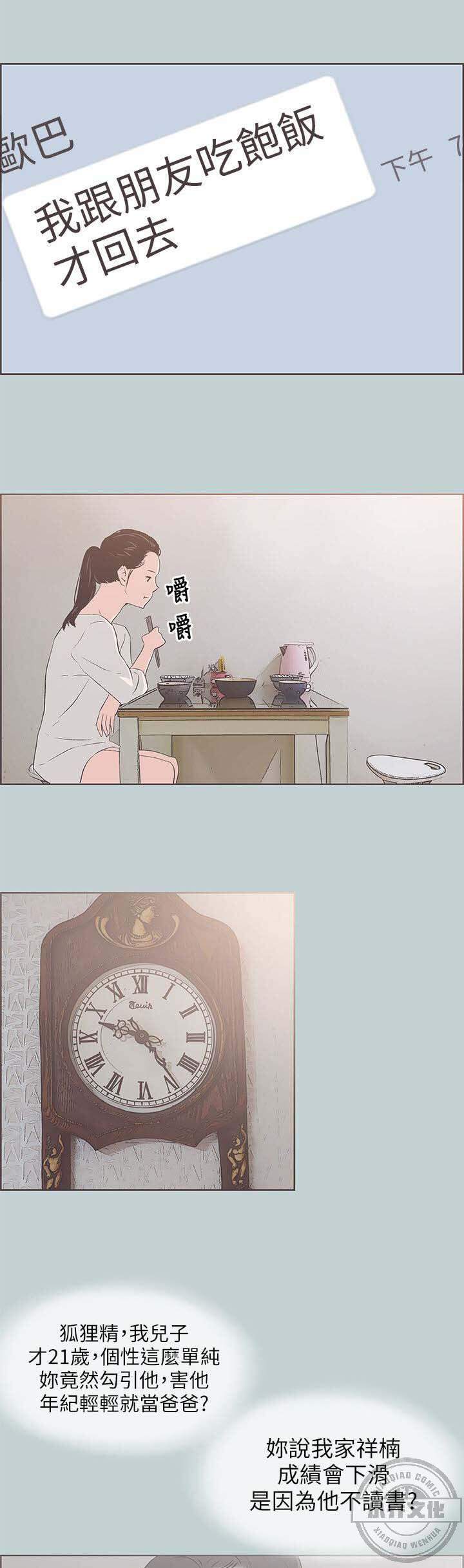 第90章 婆婆-7