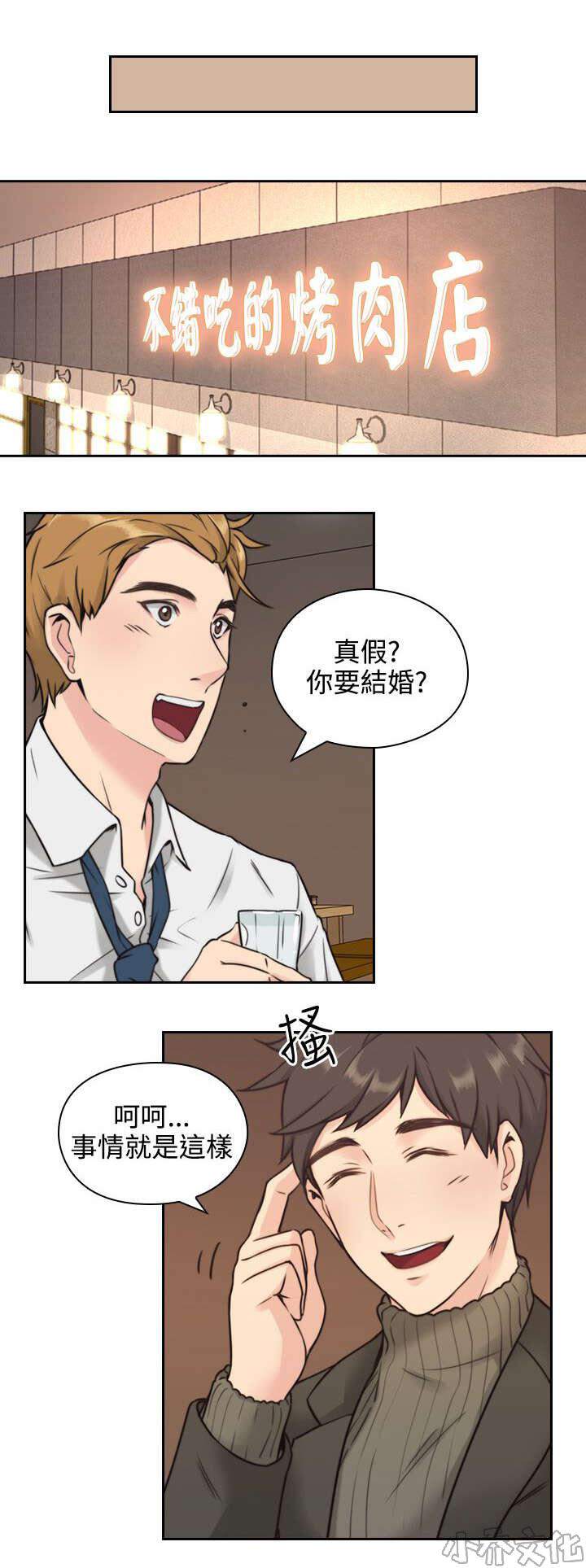 老师好久不见-第3章 师生会全彩韩漫标签