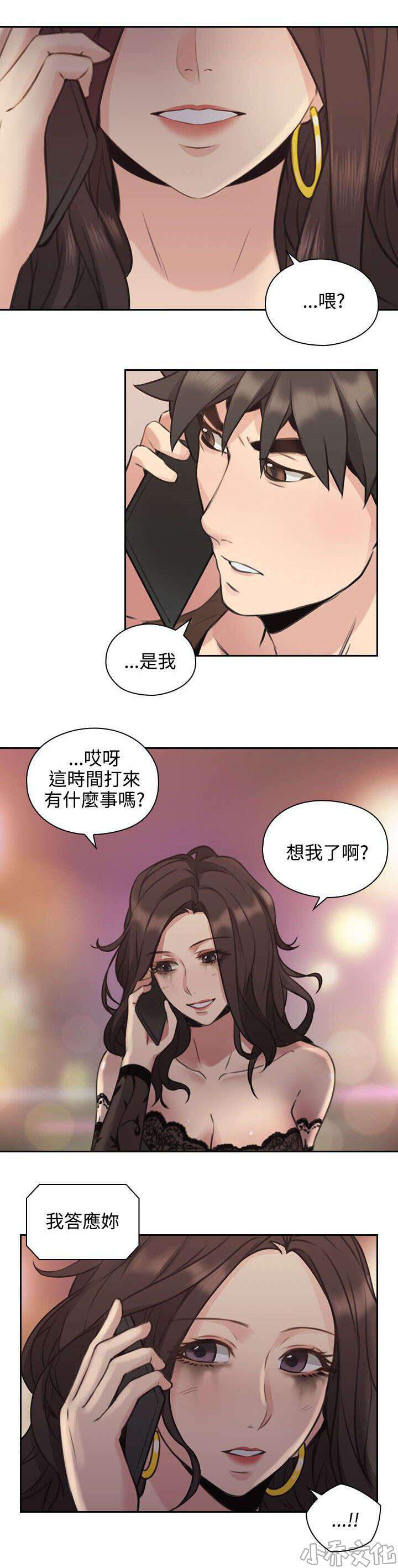 老师好久不见-第19章 威胁全彩韩漫标签