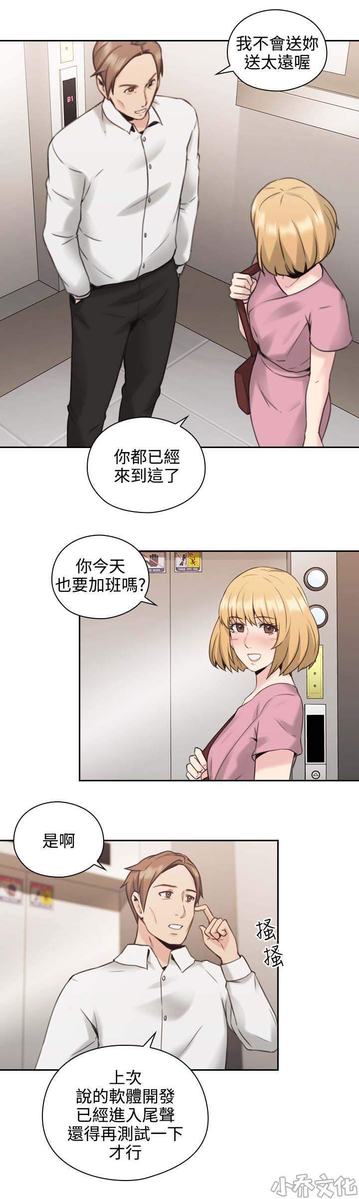 第28章 欲火焚身-6