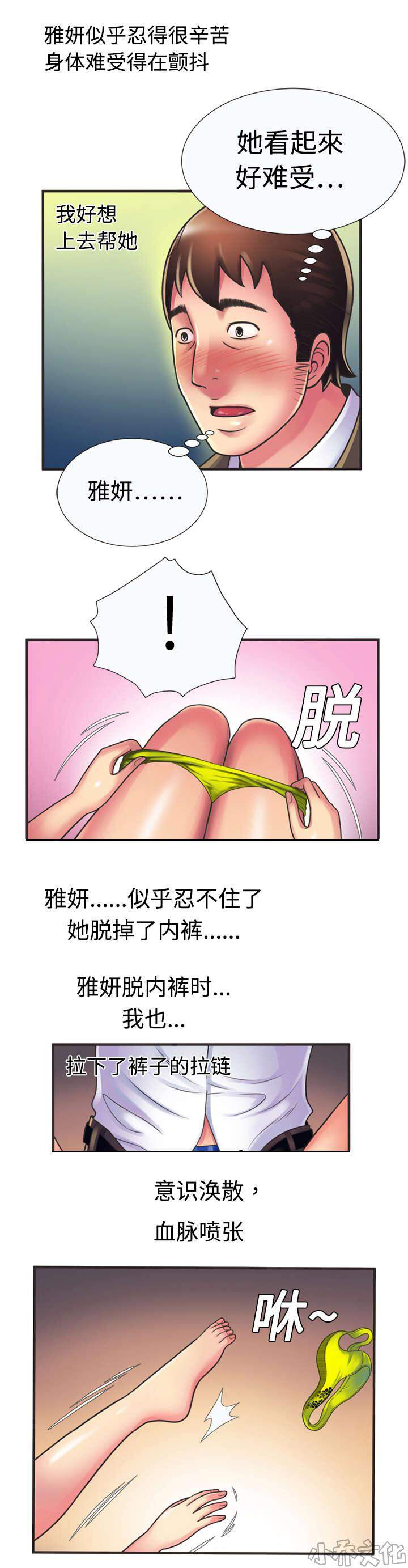 第13章 偷窥-5