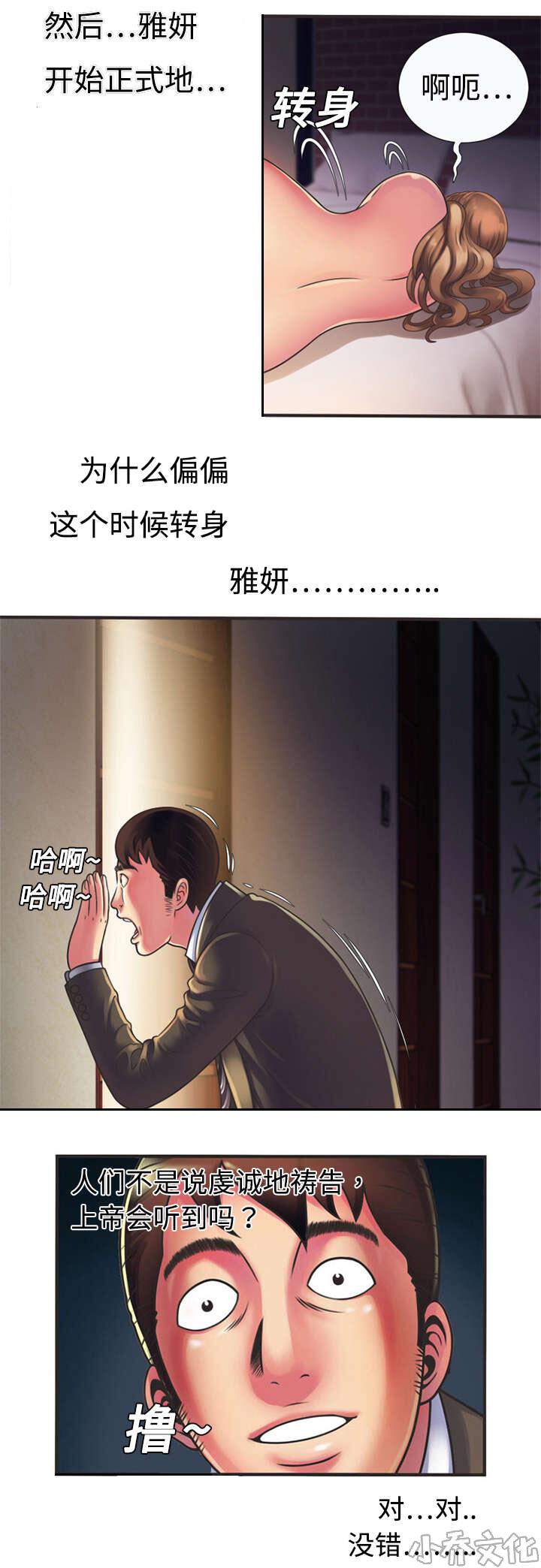 第13章 偷窥-6