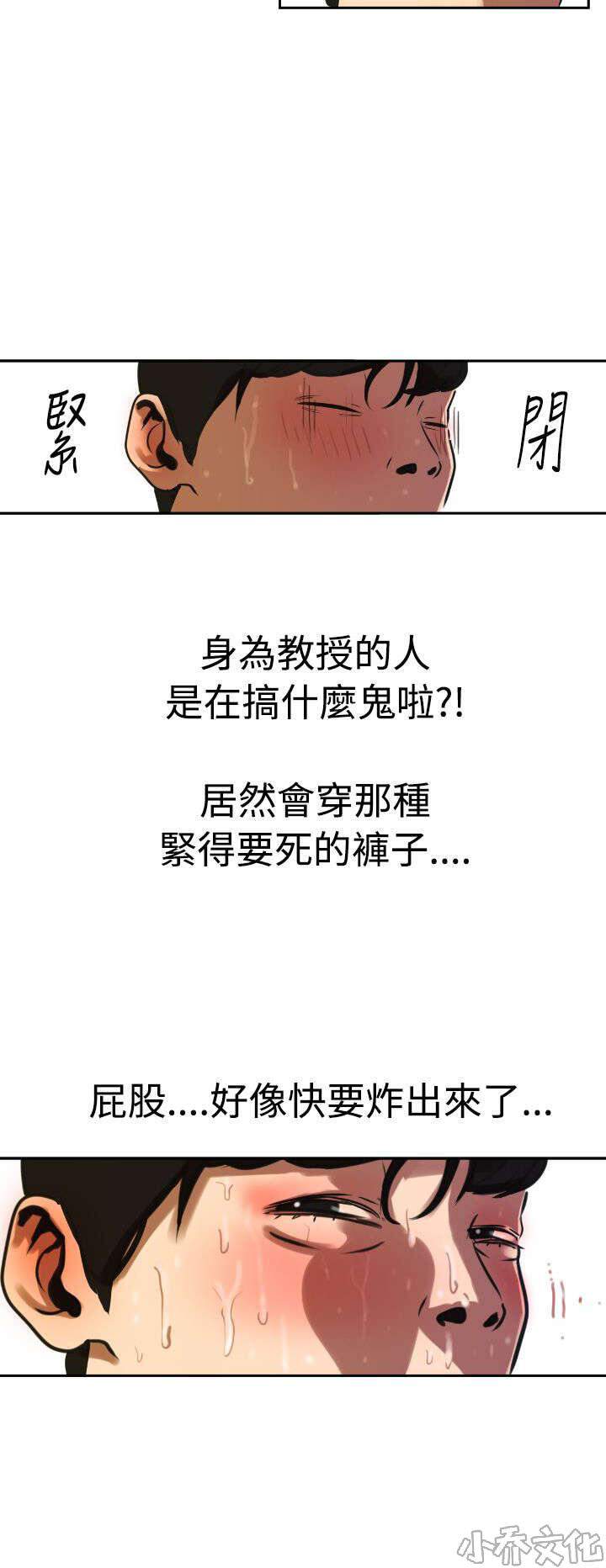 第1章 异于常人-6