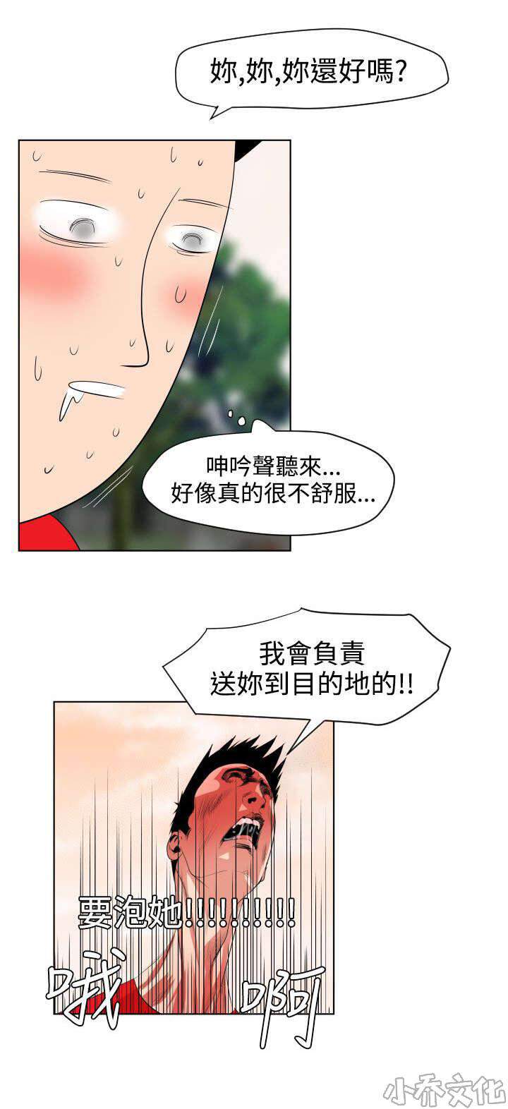 第11章 要泡她-11