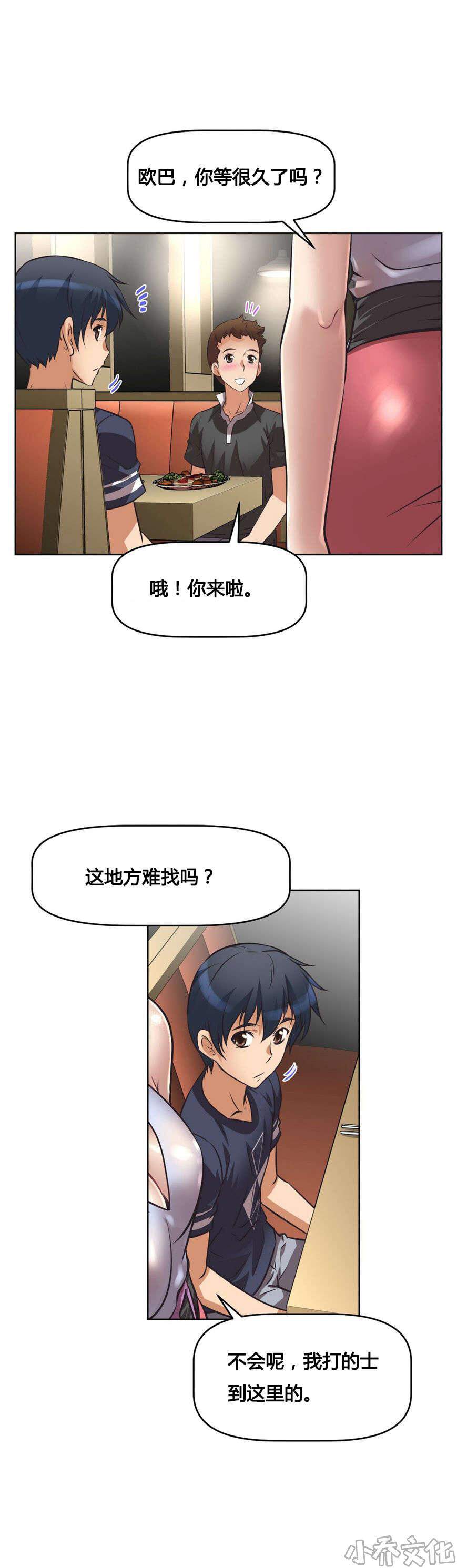 第9章 碰面-4