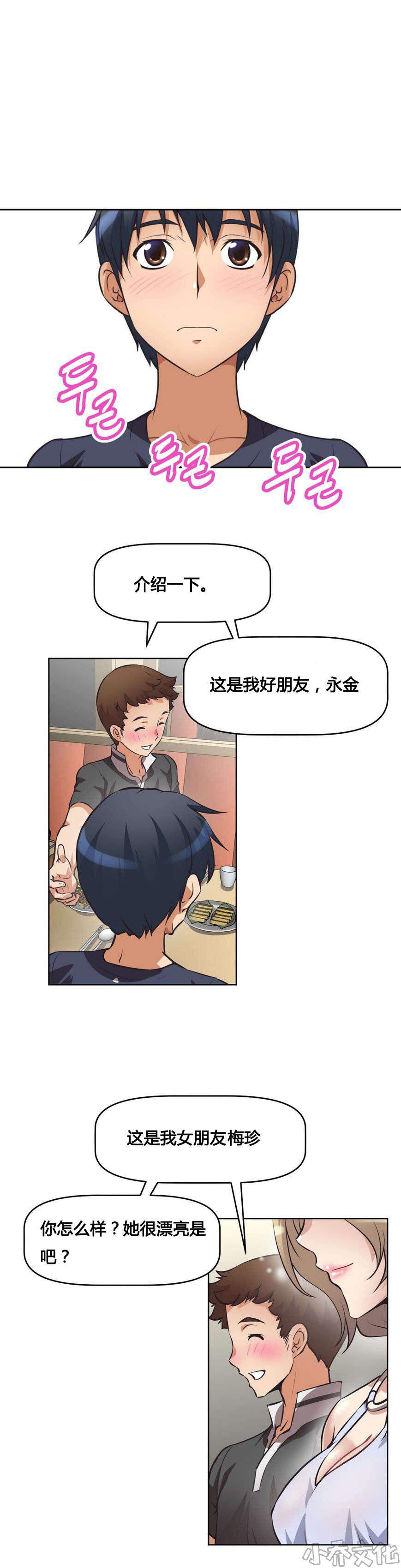 第9章 碰面-8